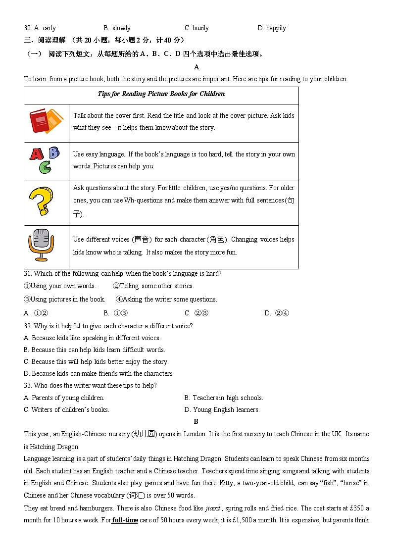 2025-2026学年江苏省盐城市大丰区七年级上学期2月期末英语试卷 (学生版)第3页