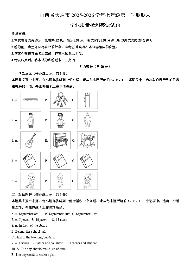 2025-2026学年山西省太原市七年级第一学期期末学业质量检测英语试卷 (学生版)第1页
