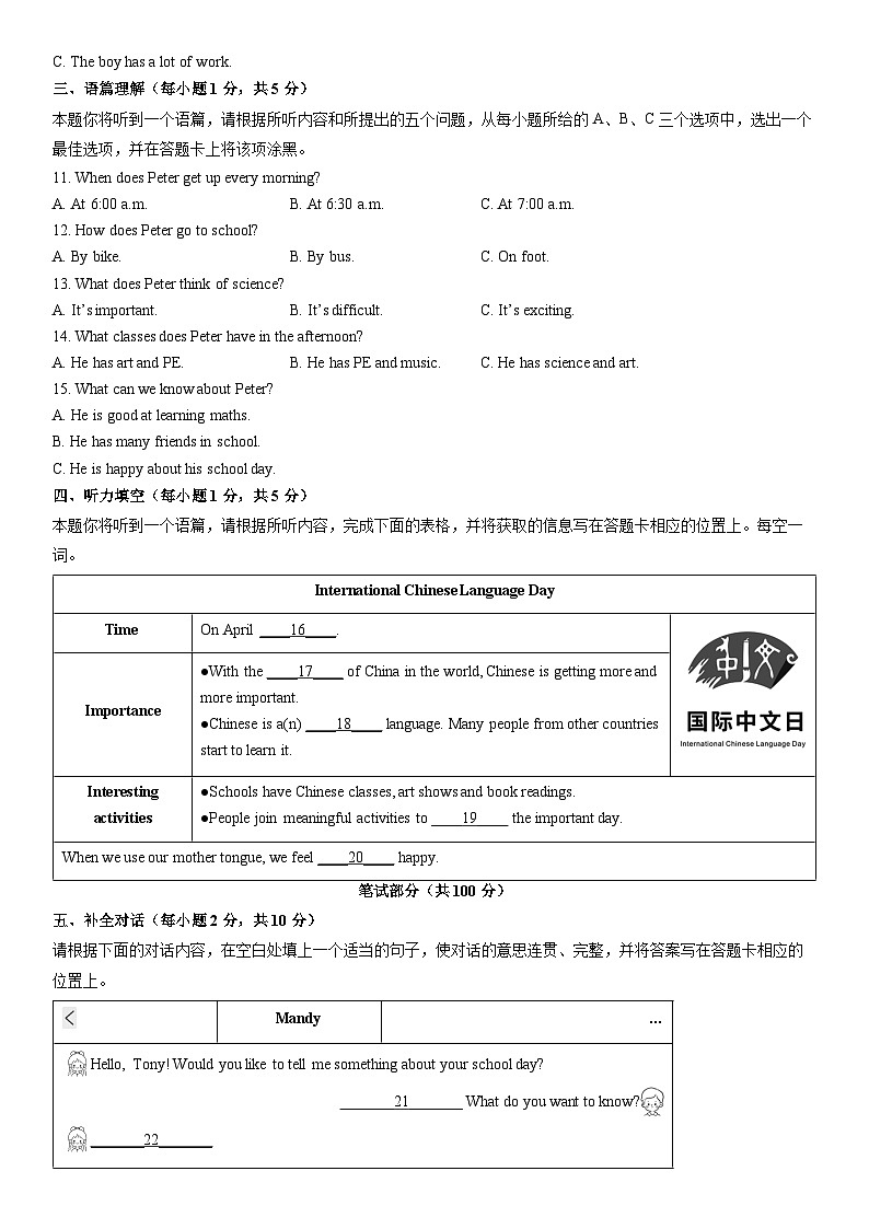 2025-2026学年山西省太原市七年级第一学期期末学业质量检测英语试卷 (学生版)第2页