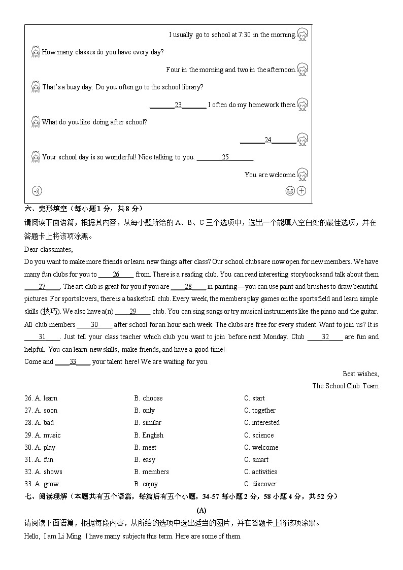 2025-2026学年山西省太原市七年级第一学期期末学业质量检测英语试卷 (学生版)第3页