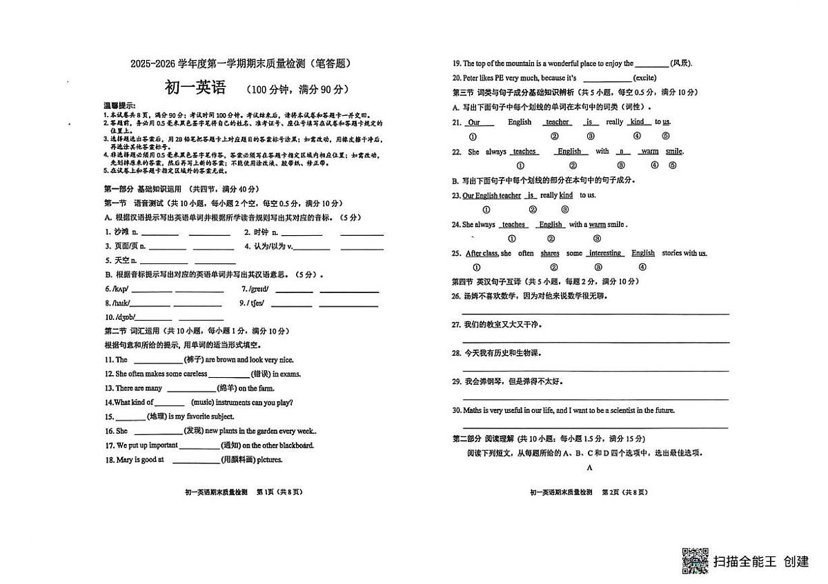 山东烟台市牟平区2025-2026学年度第一学期期末质量检测(笔答题) 初一英语第1页