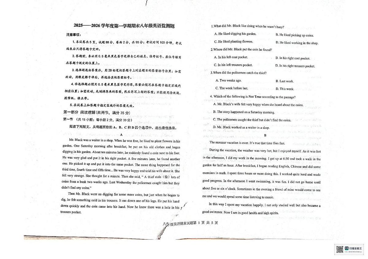 山东烟台市烟台经济技术开发区2025—2026学年度第一学期期末八年级英语监测题第1页
