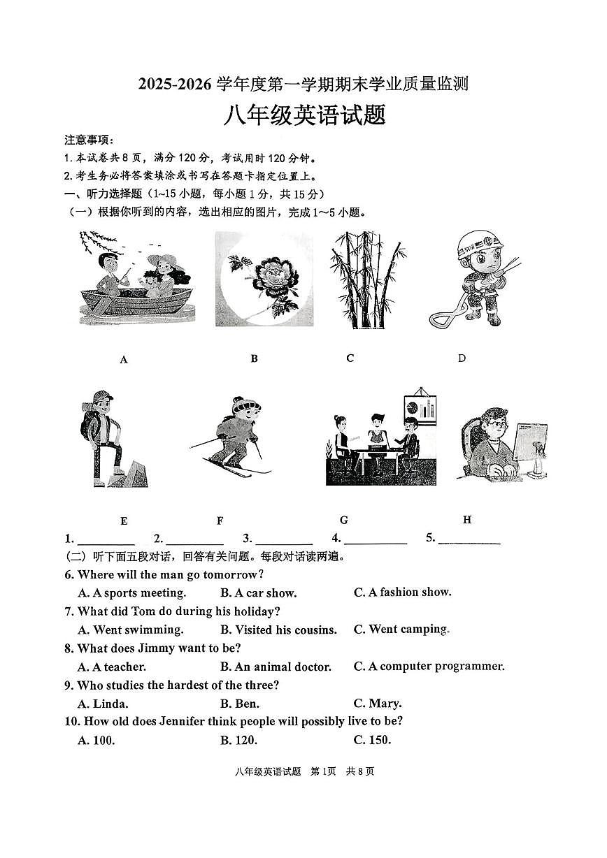 山东枣庄市市中区2025-2026学年度第一学期期末学业质量检测八年级英语试题第1页
