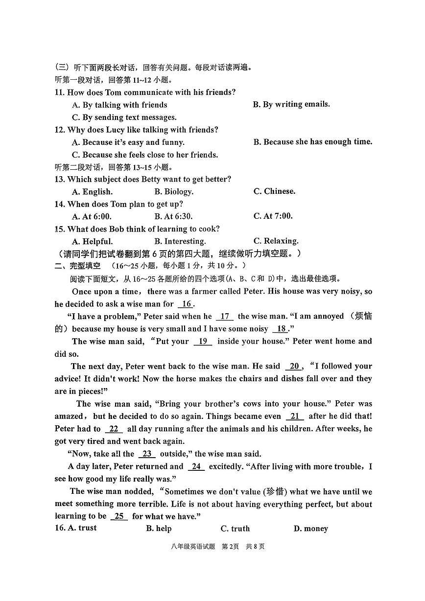 山东枣庄市市中区2025-2026学年度第一学期期末学业质量检测八年级英语试题第2页