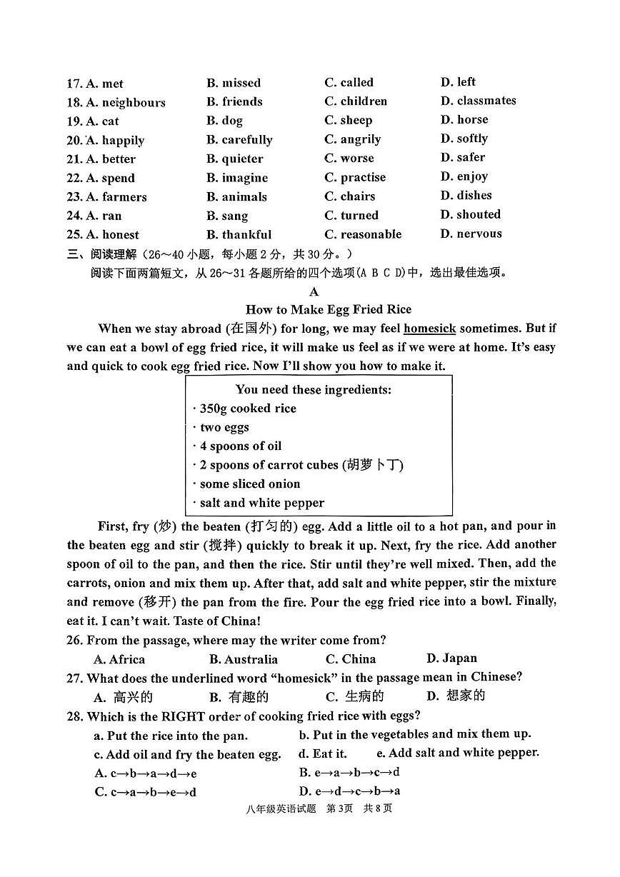山东枣庄市市中区2025-2026学年度第一学期期末学业质量检测八年级英语试题第3页