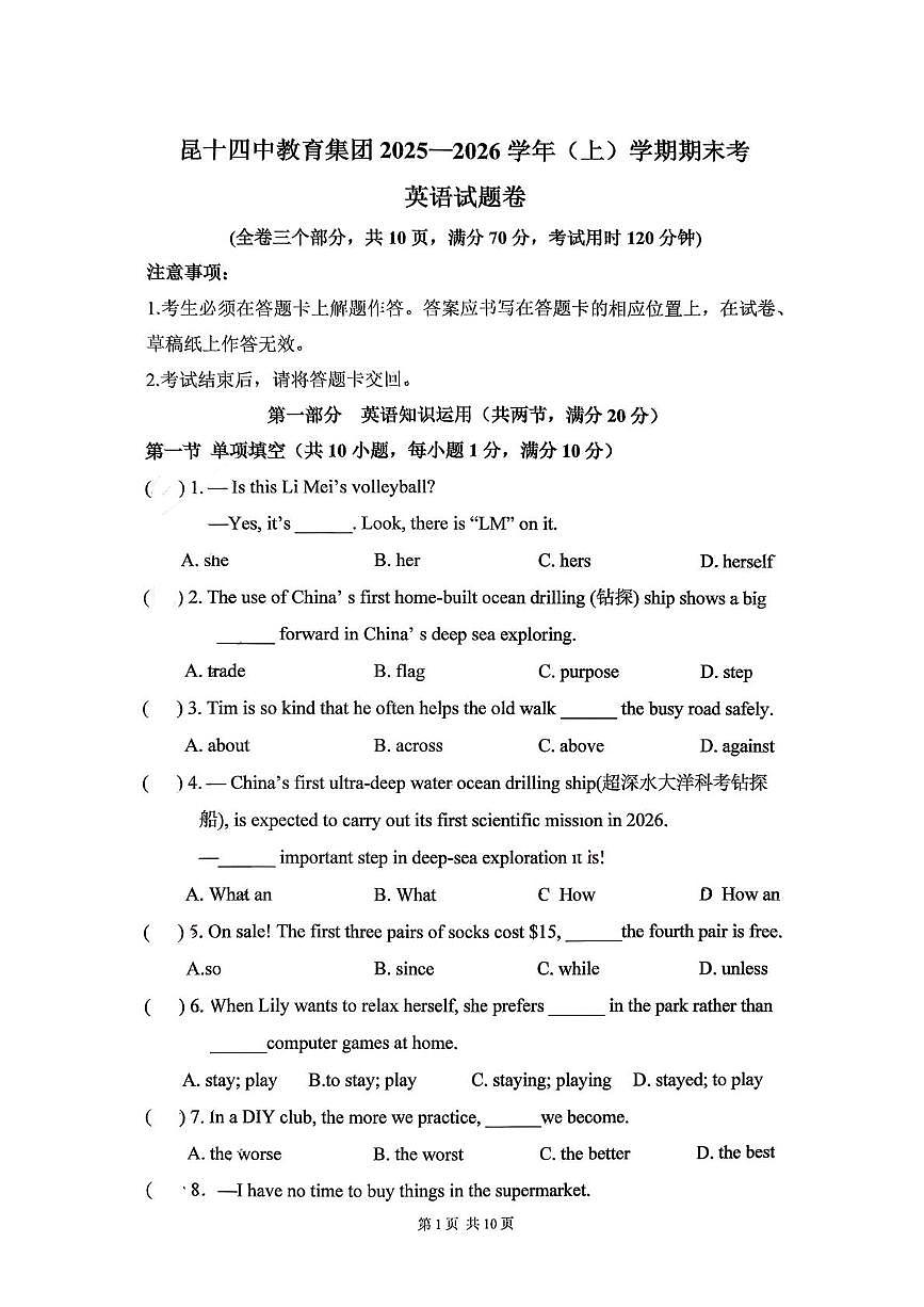 云南省昆明市第十四中学2025-2026学年上学期九年级期末英语试卷第1页