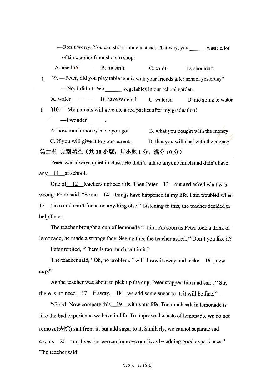 云南省昆明市第十四中学2025-2026学年上学期九年级期末英语试卷第2页