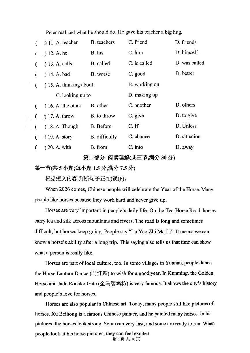 云南省昆明市第十四中学2025-2026学年上学期九年级期末英语试卷第3页