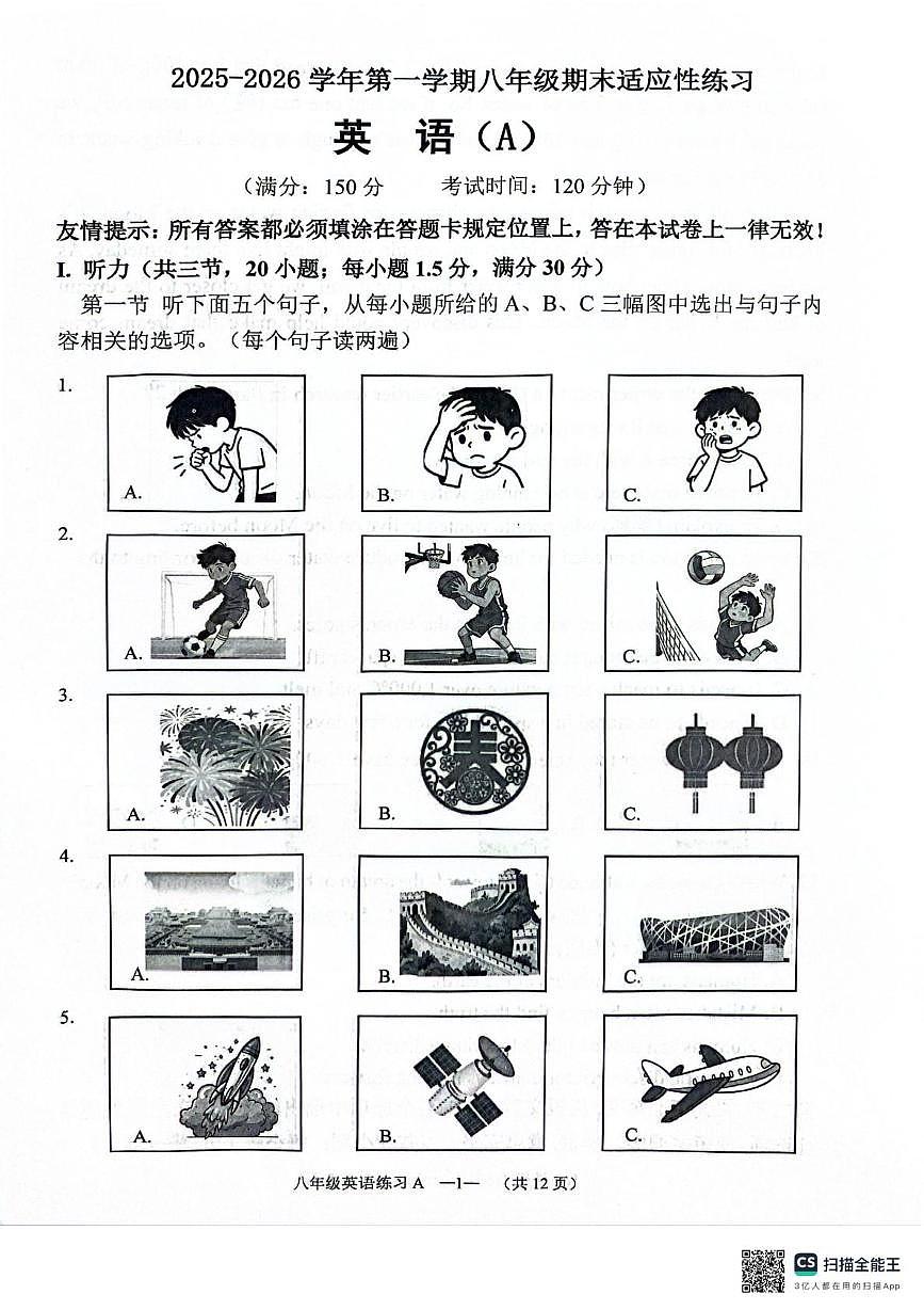 台湾连江县2025-2026学年第一学期八年级期末适应性练习英语试卷第1页
