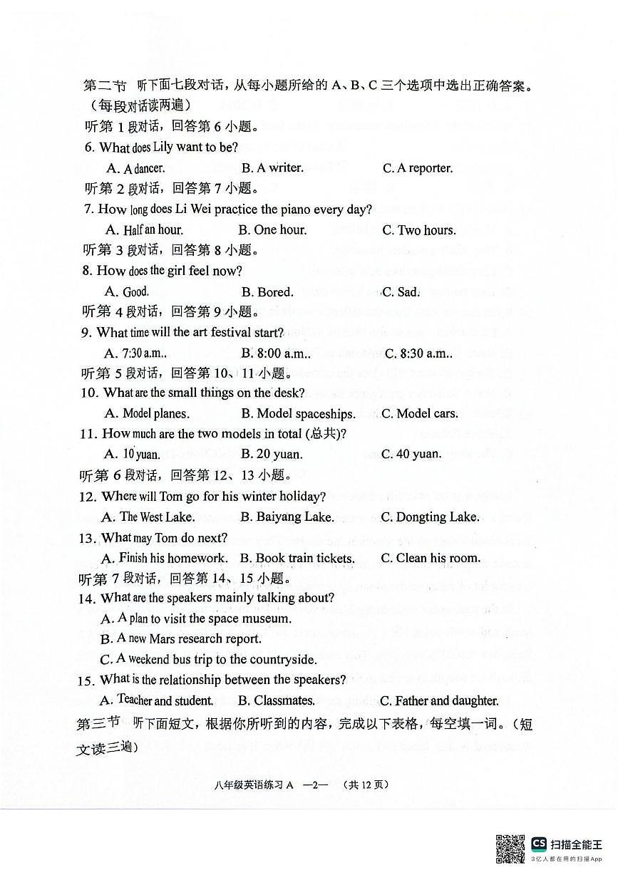 台湾连江县2025-2026学年第一学期八年级期末适应性练习英语试卷第2页