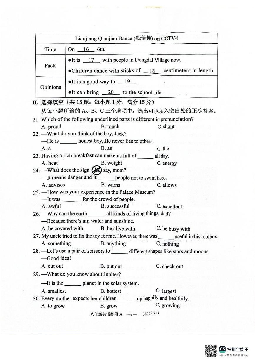 台湾连江县2025-2026学年第一学期八年级期末适应性练习英语试卷第3页