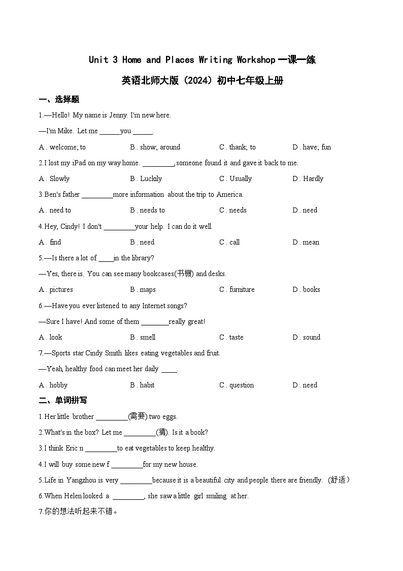 Unit 3 Home and Places Writing Workshop一课一练英语北师大版(2024)初中七年级上册(无答案)第1页