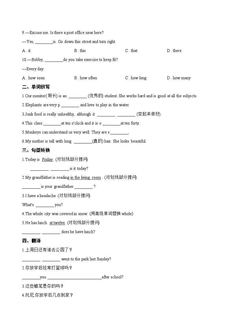 Unit 3 Animal Friends Section A一课一练英语鲁教版(五四学制)(2024)初中六年级下册(无答案)第2页