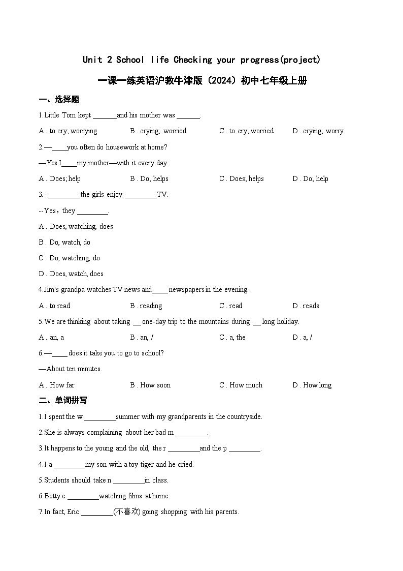 Unit 2 School life Checking your progress(project)一课一练英语沪教牛津版(2024)初中七年级上册(无答案)第1页