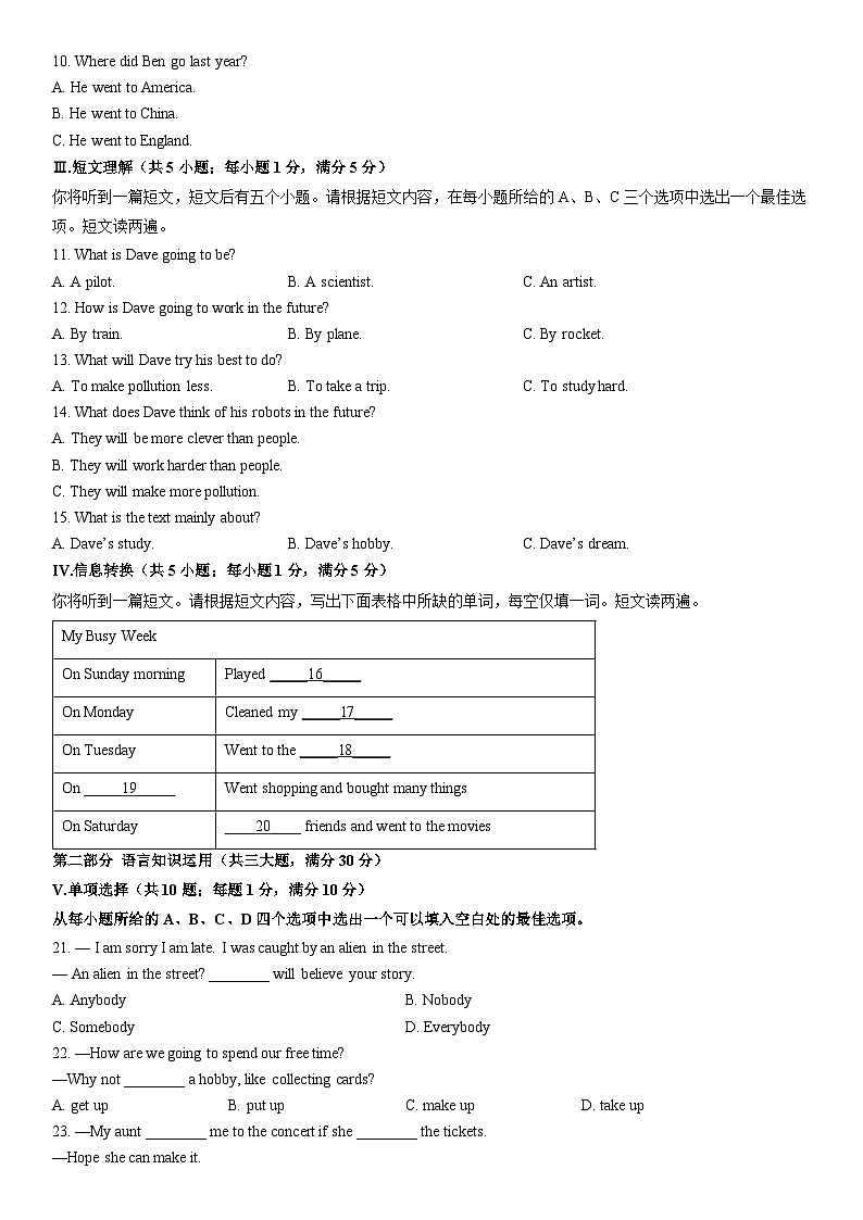 2025-2026学年安徽省亳州市蒙城县八年级上学期2月期末英语试卷 (学生版)第2页