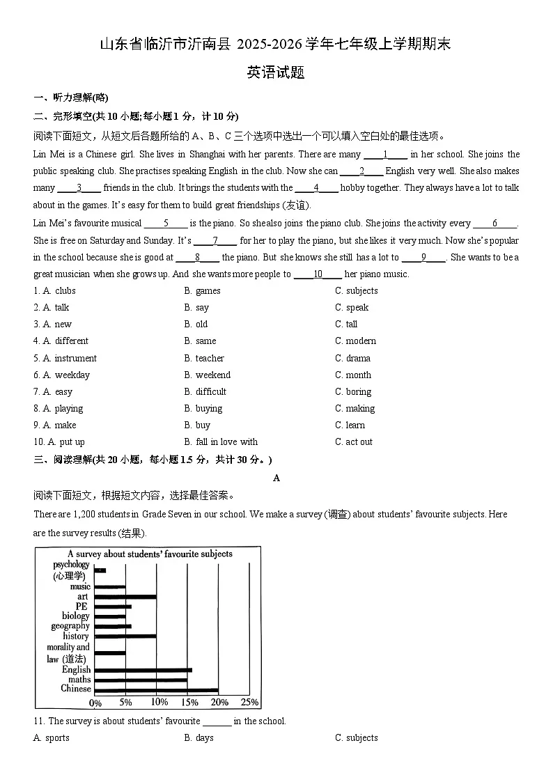 2025-2026学年山东省临沂市沂南县七年级上学期期末英语试卷 (学生版)第1页