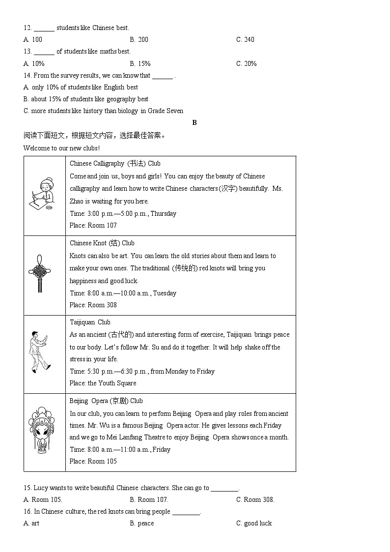 2025-2026学年山东省临沂市沂南县七年级上学期期末英语试卷 (学生版)第2页