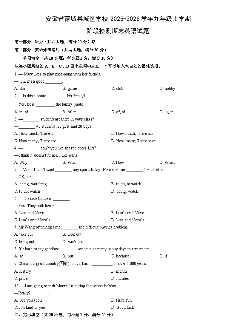 2025-2026学年安徽省蒙城县城区学校九年级上学期阶段(月考)检测期末英语试卷(学生版)第1页