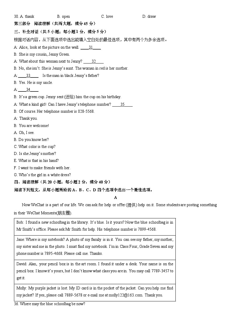 2025-2026学年安徽省蒙城县城区学校九年级上学期阶段(月考)检测期末英语试卷(学生版)第3页