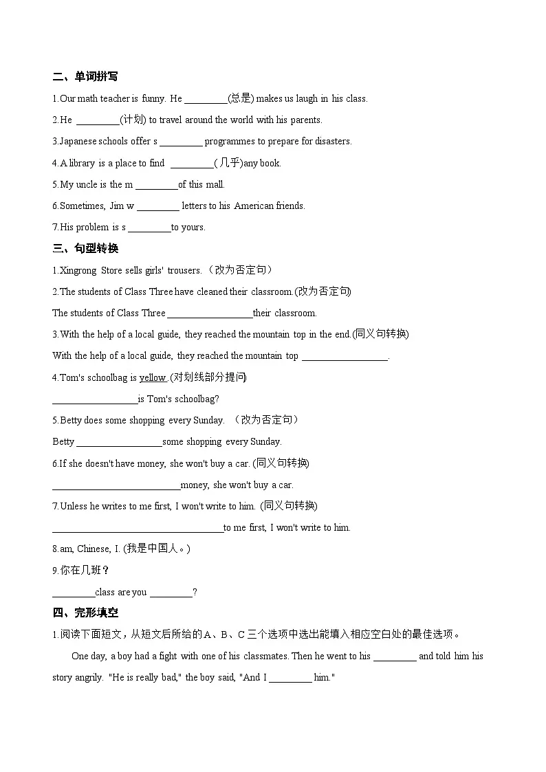 Unit 1 School life C Grammaring一课一练英语沪外教版 (2024)初中七年级上册(无答案)第2页