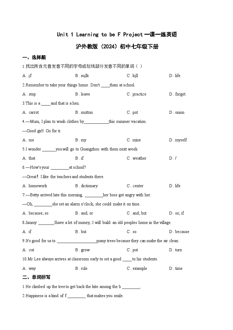 Unit 1 Learning to be F Project一课一练英语沪外教版 (2024)初中七年级下册(无答案)第1页