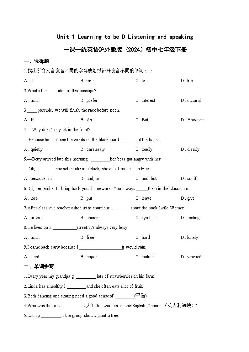 Unit 1 Learning to be D Listening and speaking一课一练英语沪外教版 (2024)初中七年级下册(无答案)第1页