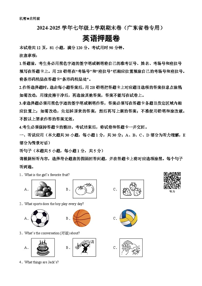 七年级英语上学期期末临考押题卷02(广东省卷专用)(原卷版)-A4第1页