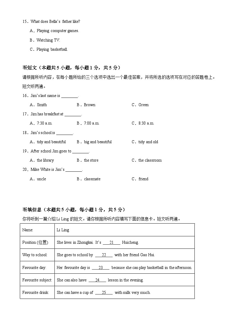 七年级英语上学期期末临考押题卷02(广东省卷专用)(原卷版)-A4第3页