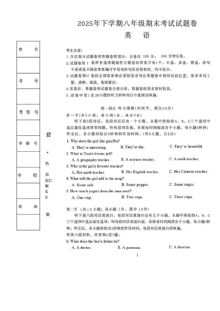 湖南娄底市冷水江市2025-2026学年八年级上学期期末考试试卷 英语第1页