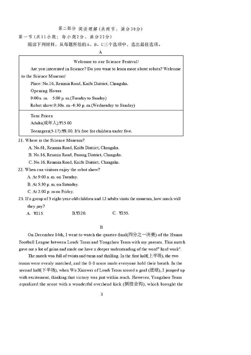 湖南娄底市冷水江市2025-2026学年八年级上学期期末考试试卷 英语第3页