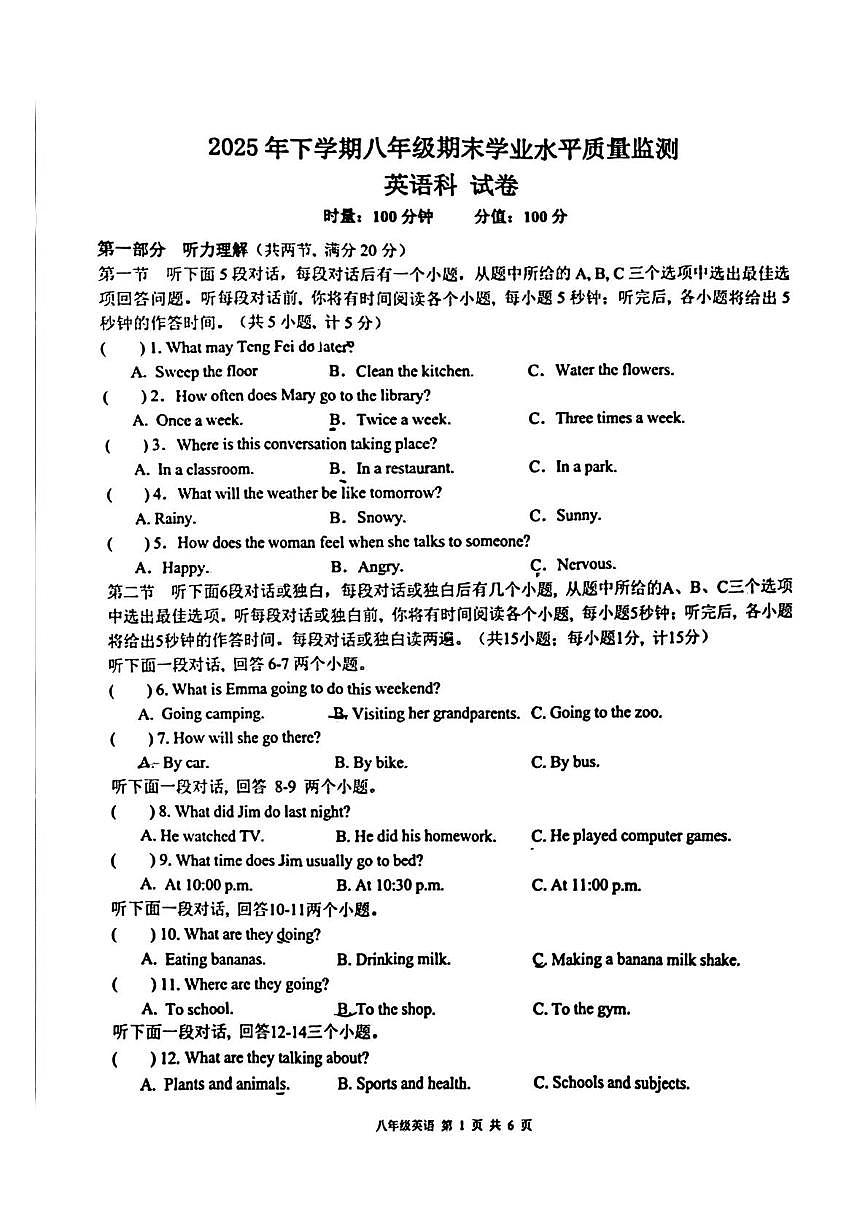 湖南湘潭市湘潭县2026年上学期八年级期末学业水平质量监测 英语科试卷第1页