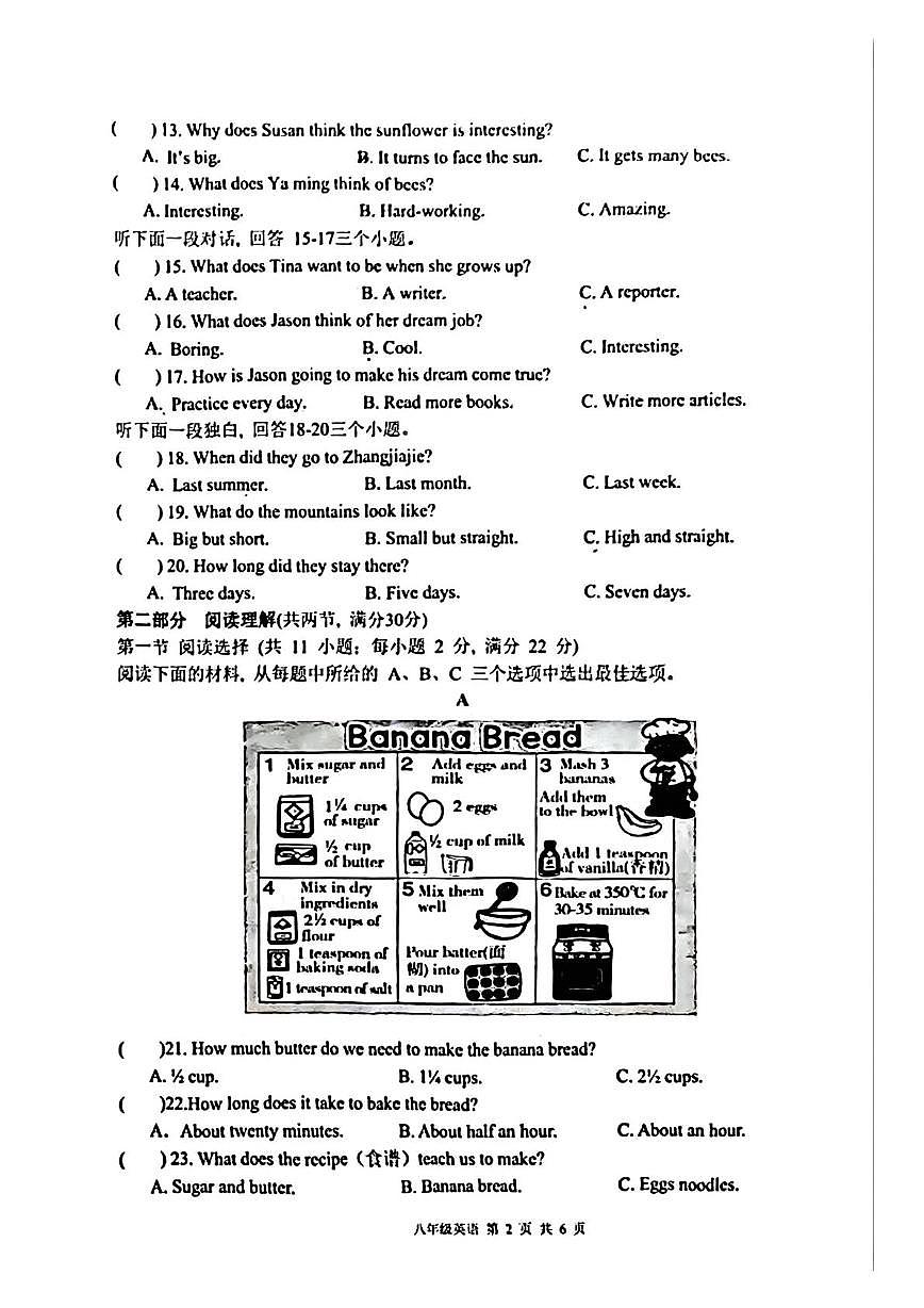 湖南湘潭市湘潭县2026年上学期八年级期末学业水平质量监测 英语科试卷第2页