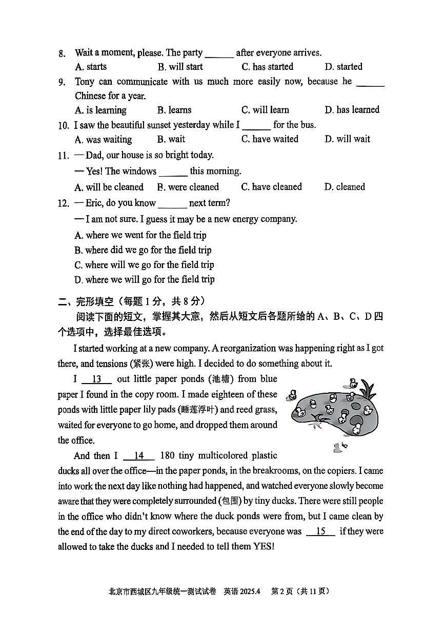 2025北京西城初三上一模英语试卷含答案第2页