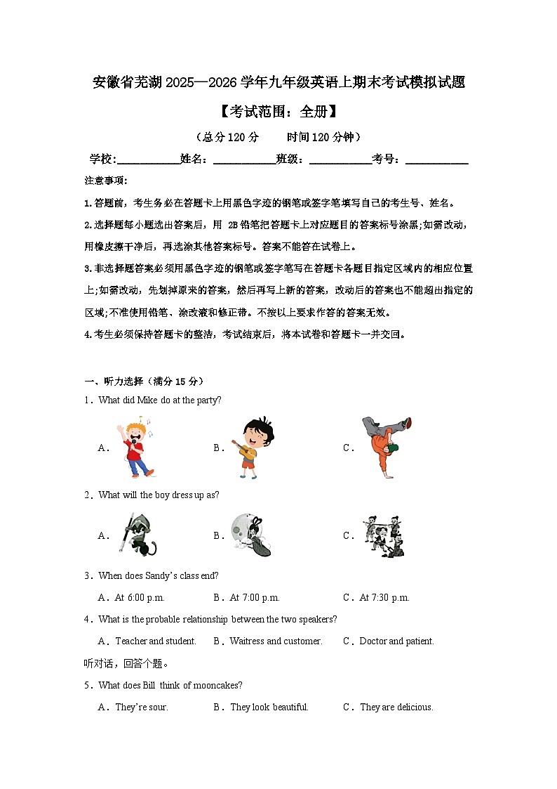 【9英YL期末】芜湖市2025—2026学年九年级上学期期末考试英语模拟试题第1页
