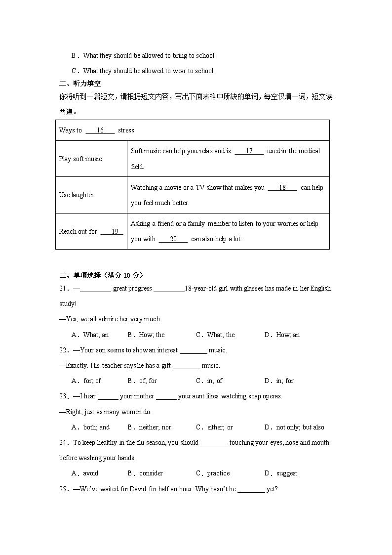 【9英YL期末】芜湖市2025—2026学年九年级上学期期末考试英语模拟试题第3页