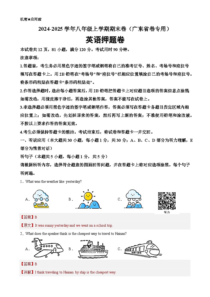 八年级英语上学期期末重难点必刷卷02(广东省卷专用)(解析版)-A4第1页