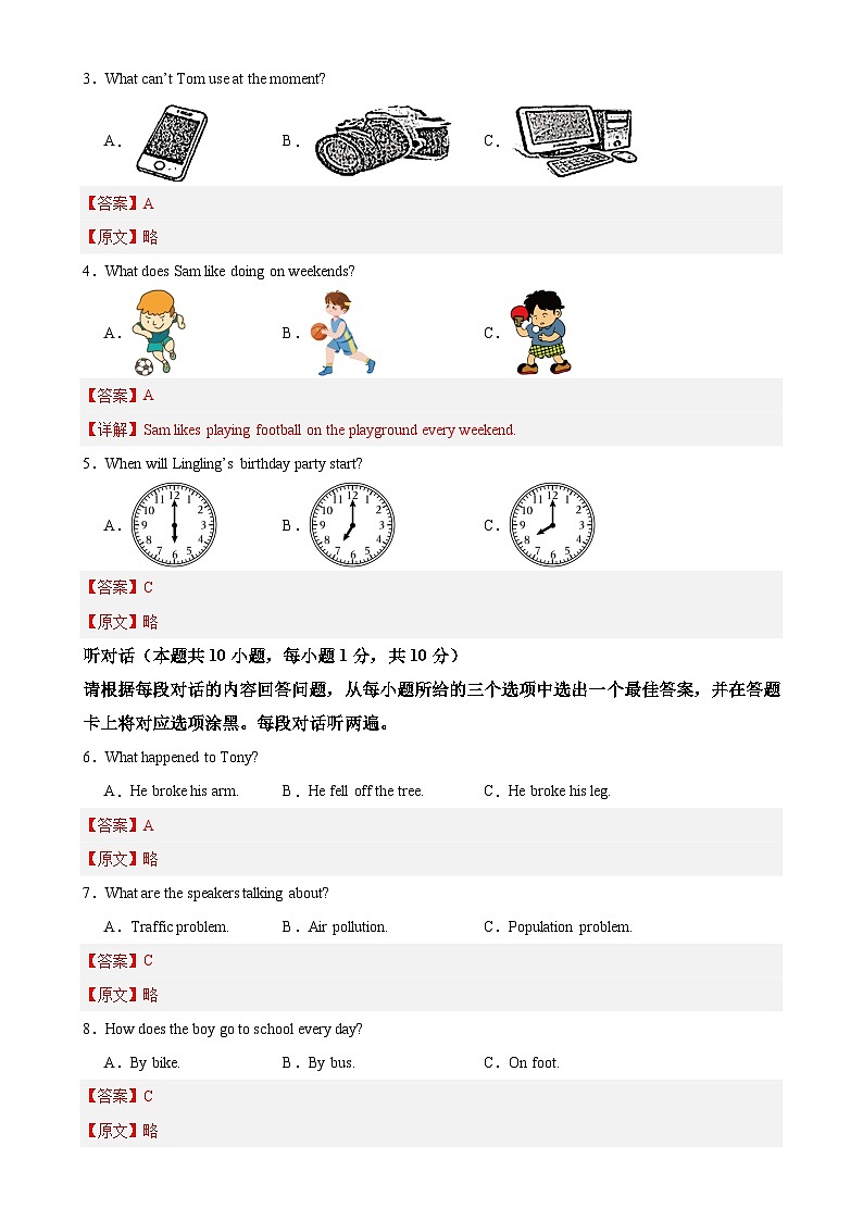 八年级英语上学期期末重难点必刷卷02(广东省卷专用)(解析版)-A4第2页