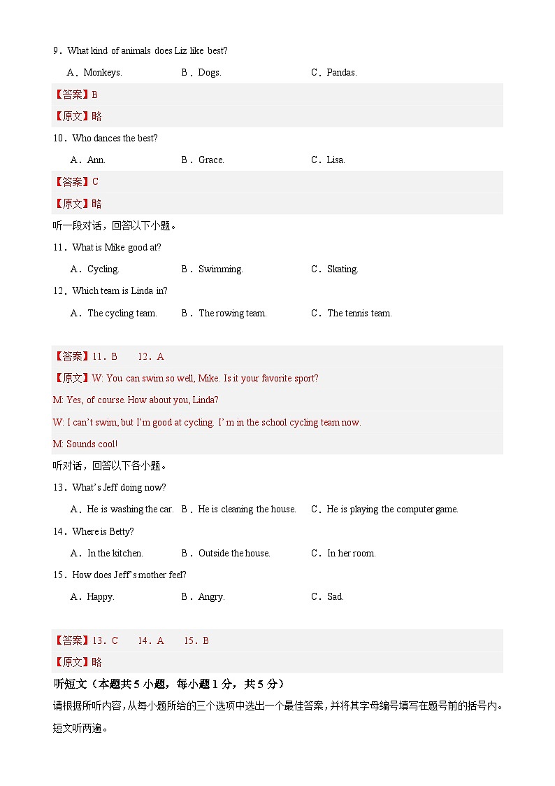 八年级英语上学期期末重难点必刷卷02(广东省卷专用)(解析版)-A4第3页