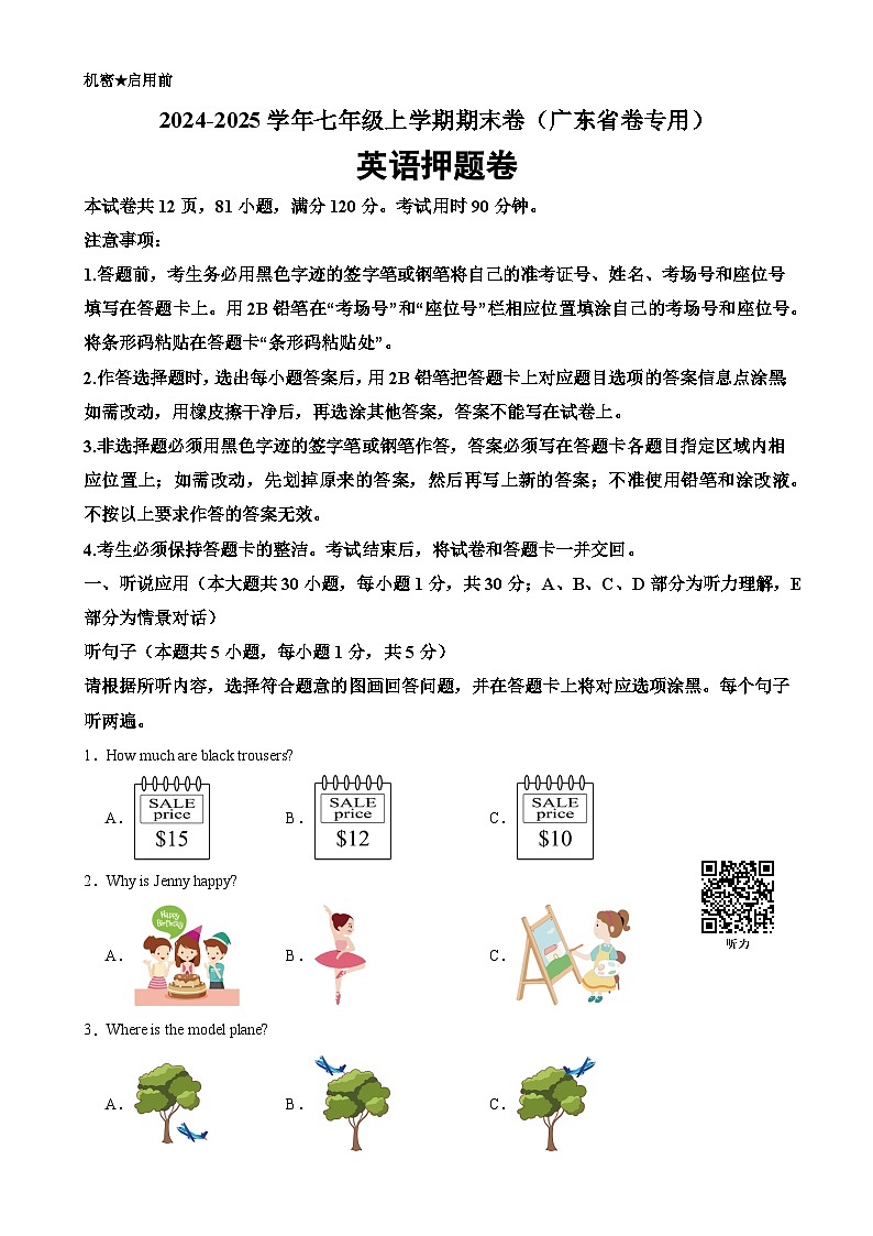 七年级英语上学期期末押题卷01(广东省卷专用)(原卷版)-A4第1页
