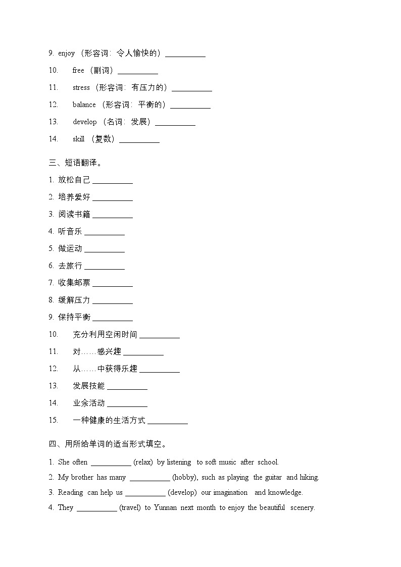 Unit1 Time to Relax 基础知识巩固训练 初中英语人教版(2024)八年级下册第2页