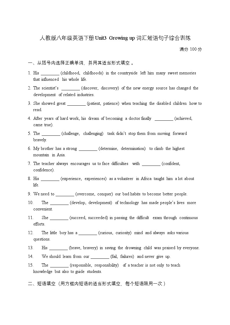 Unit3 Growing up 词汇短语句子综合训练 初中英语人教版(2024)八年级下册第1页