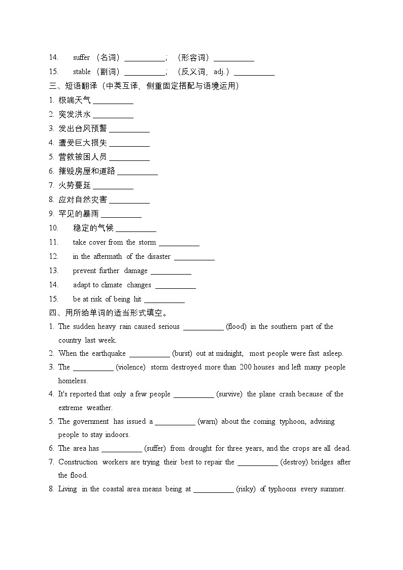 Unit5 Nature's Temper 基础知识巩固训练 初中英语人教版(2024)八年级下册第2页