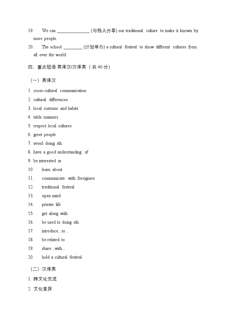 Unit6 Crossing cultures 重点词汇+短语+句子综合训练 初中英语人教版(2024)八年级下册第3页