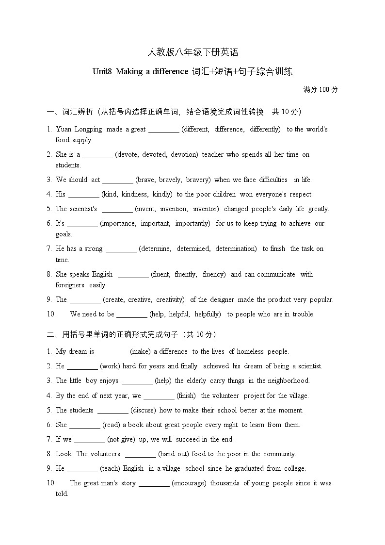 Unit8 Making a difference重点词汇+短语+句子综合训练 初中英语人教版(2024)八年级下册第1页