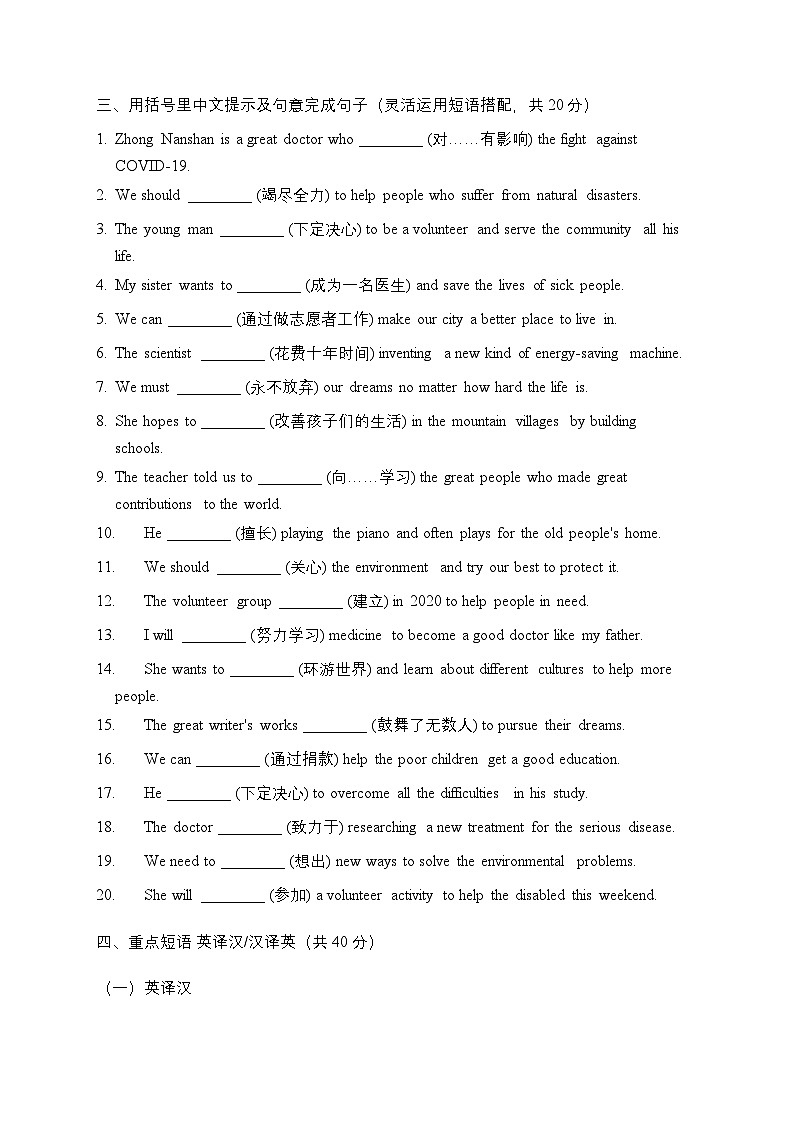 Unit8 Making a difference重点词汇+短语+句子综合训练 初中英语人教版(2024)八年级下册第2页