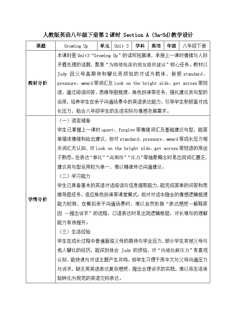 【任务型备课】人教版英语八下-Unit3 第2课时 Section A (3a- 3d)(教案) 第1页