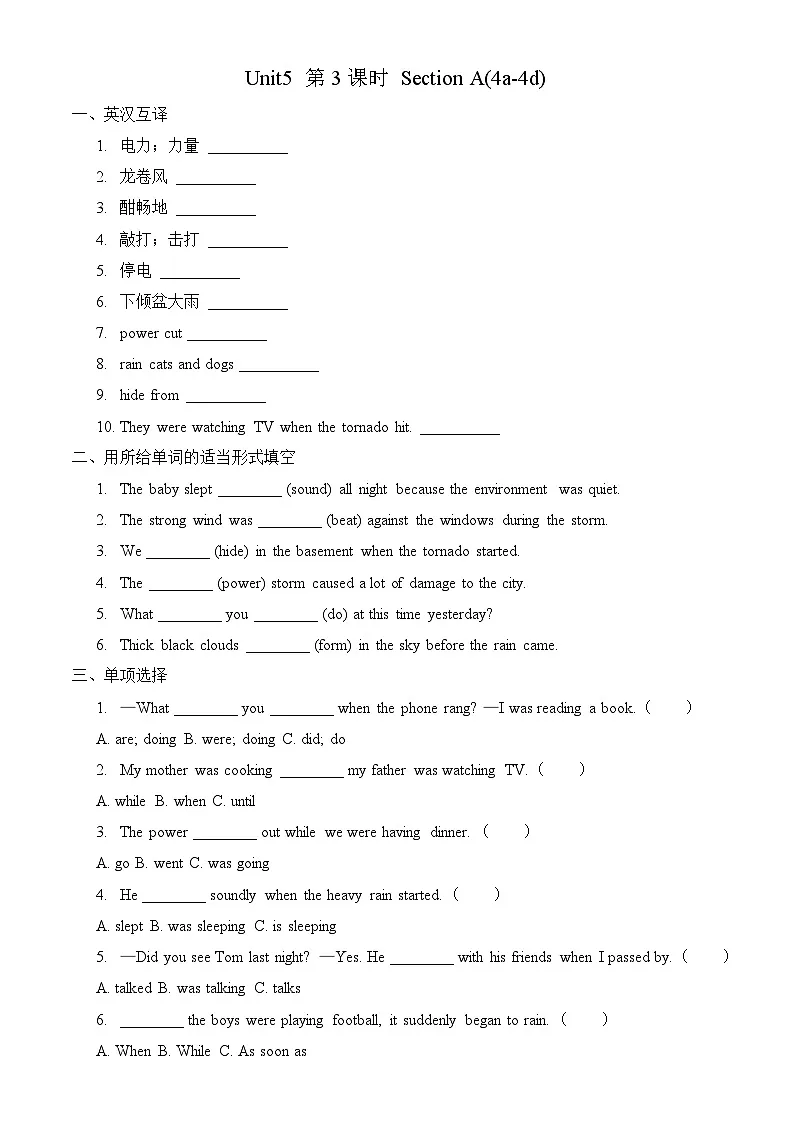 【任务型备课】人教版英语八下-Unit5 第3课时 Section A (4a-4d)(习题)第1页