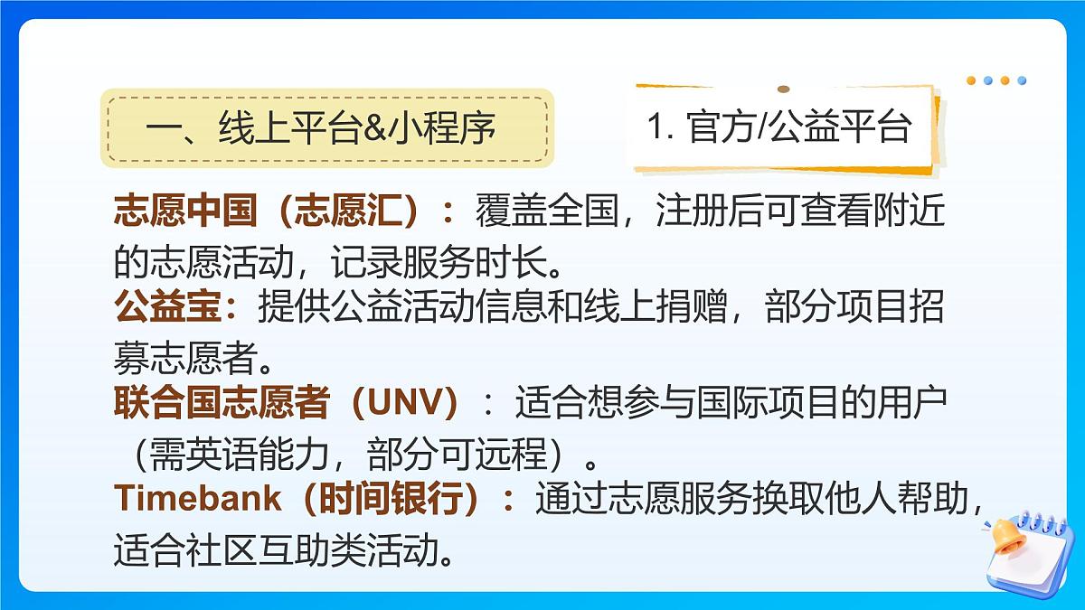 【任务型备课】人教版英语八下-Unit8 第5课时 Section B (3a-3c)(课件)第6页
