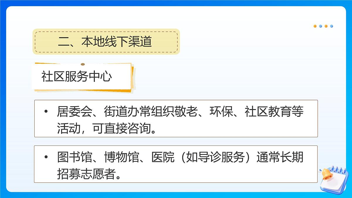 【任务型备课】人教版英语八下-Unit8 第5课时 Section B (3a-3c)(课件)第7页