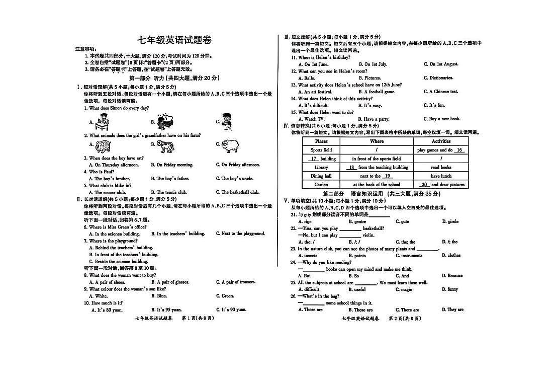 安徽省滁州市琅琊区2025-2026学年七年级上学期期末 英语试题第1页